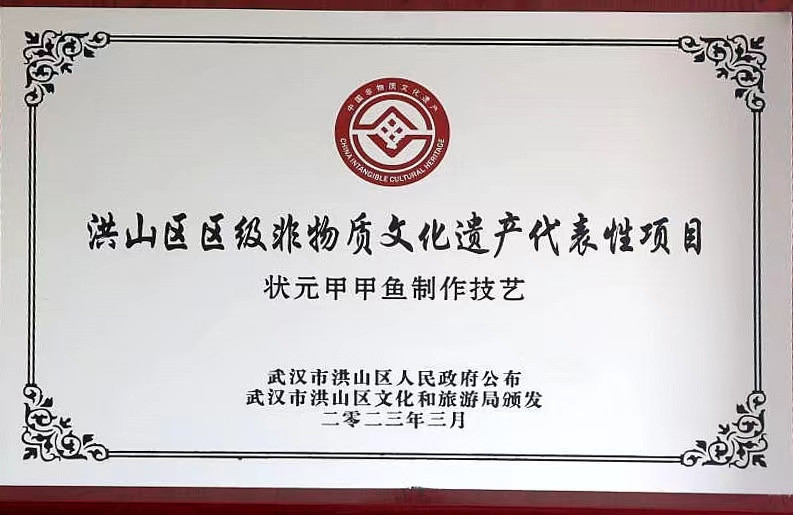 洪山区非物质文化遗产